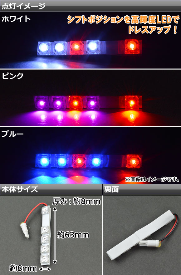 LED シフトポジション ホンダ N-BOX JF1/JF2 2011年12月〜 5連FLUX-LED 選べる3カラー AP-SL-05｜apagency03｜02
