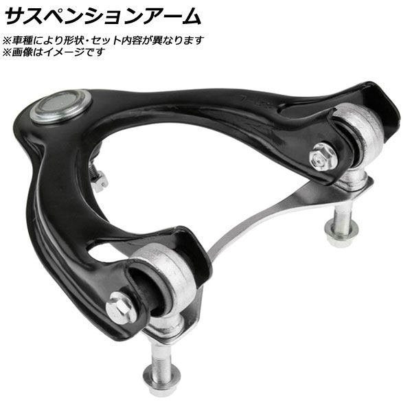 オートパーツエージェンシー サスペンションアーム ホンダ シビック