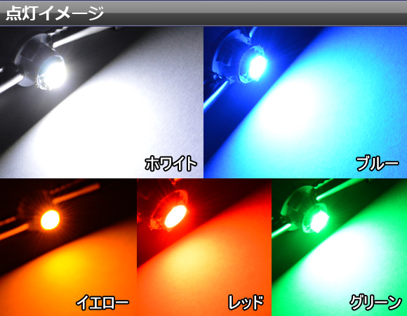 AP LEDバルブ 3チップSMD 1連 T4.7ミニベース 選べる5カラー AP-ST4.7-3C-1 入数：2個｜apagency03｜02