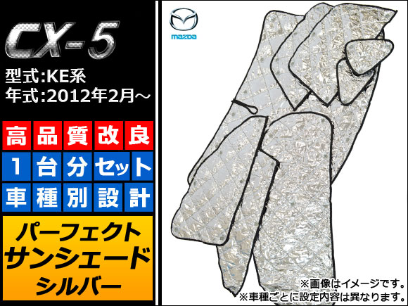 サンシェード(日除け) マツダ CX-5 KE系(KE2AW,KE2FW,KE5AW,KE5FW,KEEAW,KEEFW) 2012年02月〜 シルバー 4層構造 AP-SUN-M08A 入数：1台分フルセット｜apagency03