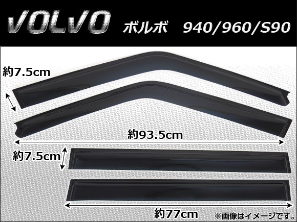 オートパーツエージェンシー - 側面バイザー ボルボ 940/960/S90 1990年〜1998年 AP-SVTH-VOL04 入数：1仕かける(4枚)