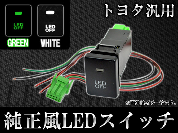 AP LEDスイッチ トヨタ汎用 選べる2カラー AP-SWC-T01｜apagency03