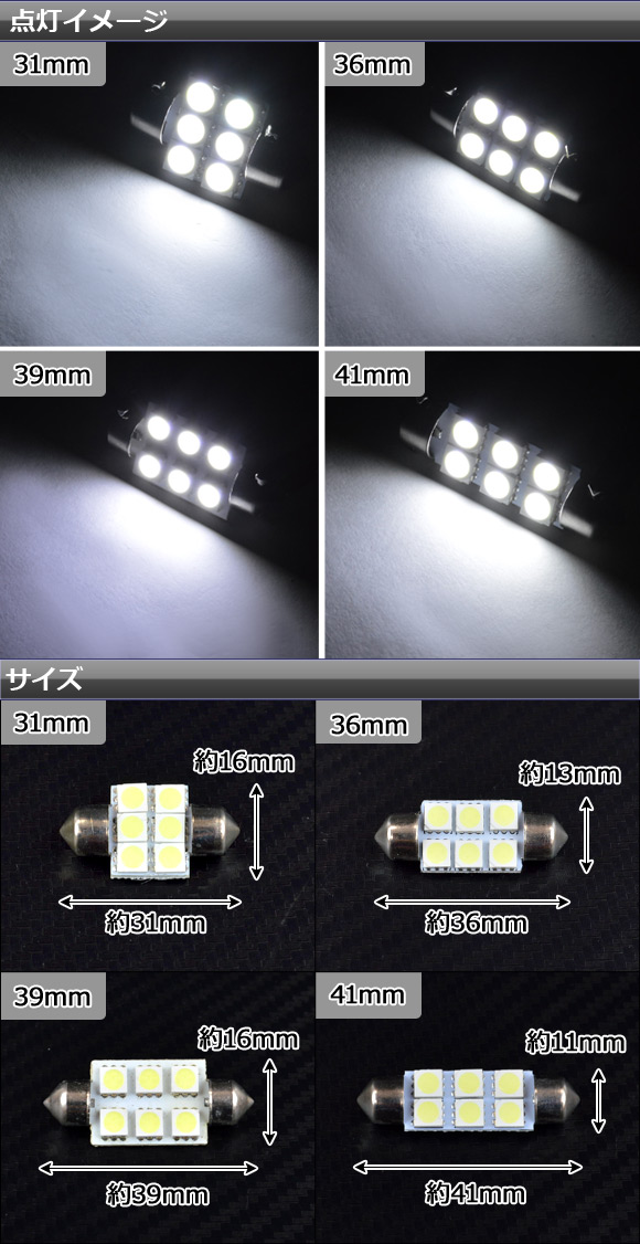 AP LEDルームランプ SMD 6連 24V 選べる4サイズ AP-T10-6LED｜apagency03｜02