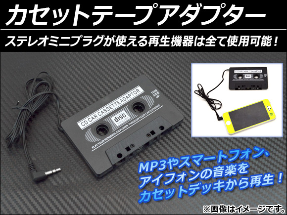 AP カセットテープアダプター AP-TAPE-ADP｜apagency03