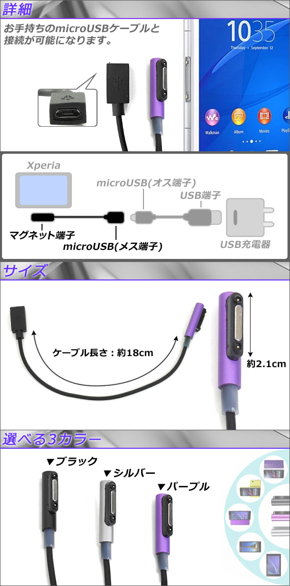 AP Xperia用充電変換ケーブル マグネット式 microUSB メス端子 選べる3カラー AP-TH025｜apagency03｜02