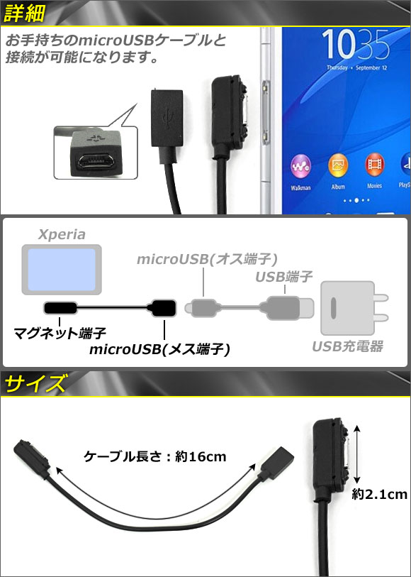 AP Xperia用充電変換ケーブル マグネット式 microUSB メス端子 選べる2カラー AP-TH026 入数：1個｜apagency03｜02