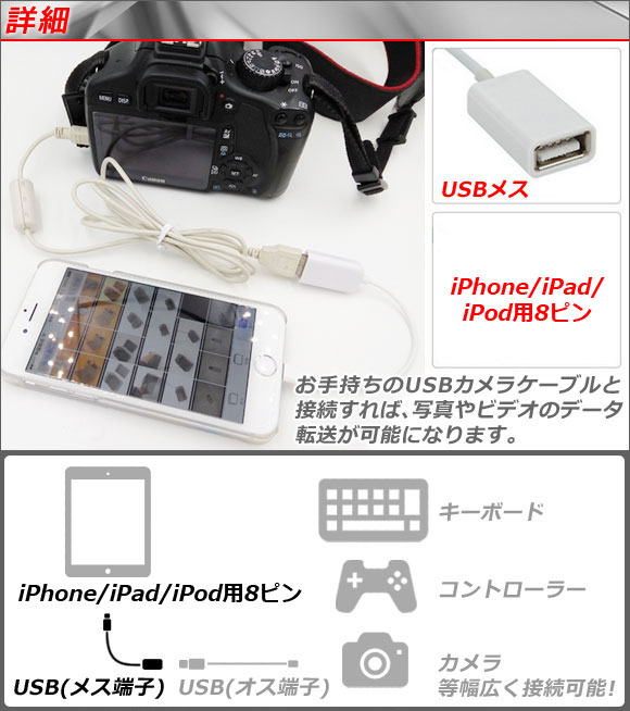 AP OTG 変換ケーブル 8ピンiPhone/iPad/iPod用/USBメス iPhoneやiPadにカメラやキーボードが接続可能に！ AP-TH076｜apagency03｜02