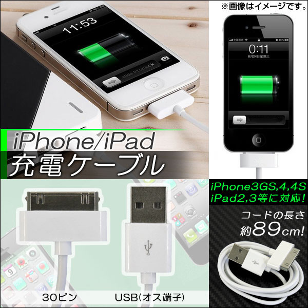 AP iPhone用充電ケーブル iPhone3GS,4,4S/iPad2,3等に対応！ 30ピン USBオス端子 AP-TH080｜apagency03