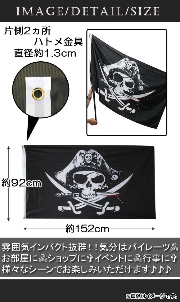 AP パイレーツフラッグ 海賊の旗/スカル＆クロス ビッグサイズ お部屋の飾りに！ パーティーに！ AP-TH103｜apagency03｜02