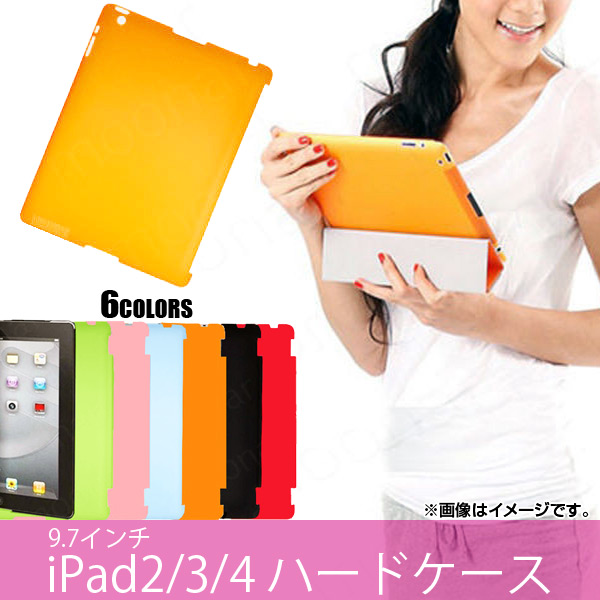 AP iPad2/3/4ハードケース 9.7インチ プラスチック 艶消し キズや衝撃からガード 選べる6カラー AP-TH206｜apagency03