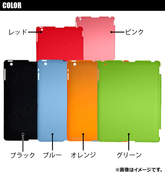 AP iPad2/3/4ハードケース 9.7インチ プラスチック 艶消し キズや衝撃からガード 選べる6カラー AP-TH206｜apagency03｜03