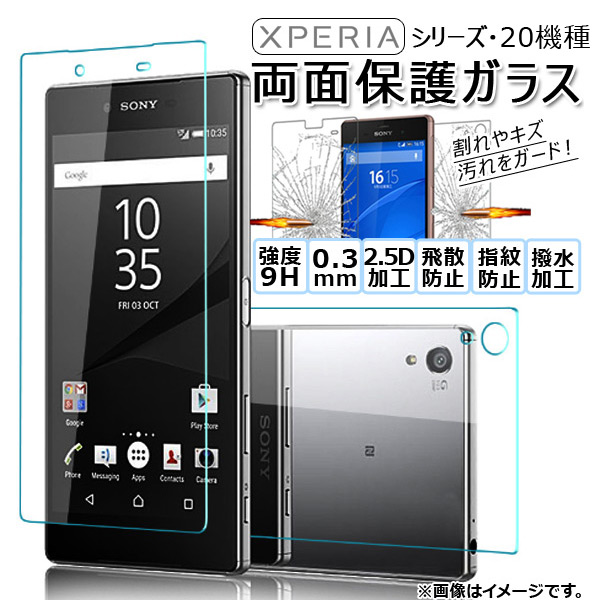 AP 両面保護ガラス Sony Xperia 強度9H/厚さ0.3mm/2.5D加工 選べる20適用品 AP-TH321 入数：1セット(2枚)｜apagency03
