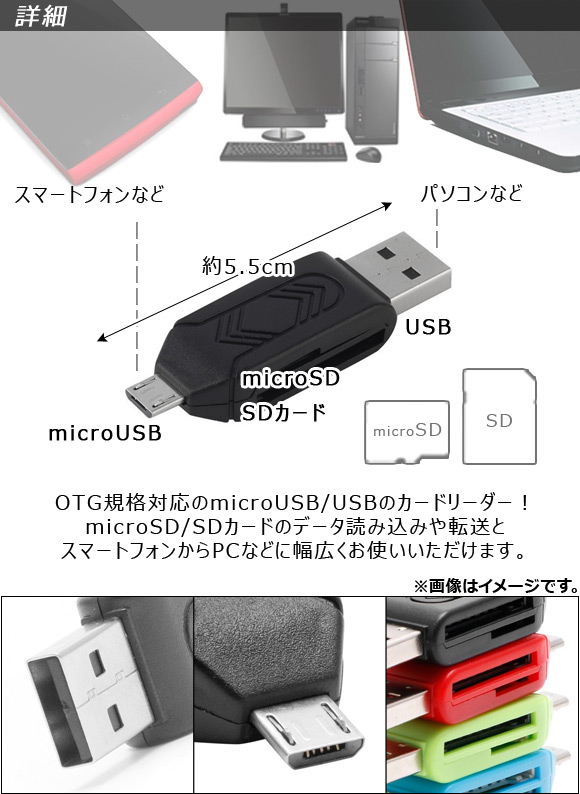 AP microUSB/USB カードリーダー microSD/SDカード OTG規格 スマホもPCも対応 選べる8カラー AP-TH464｜apagency03｜02