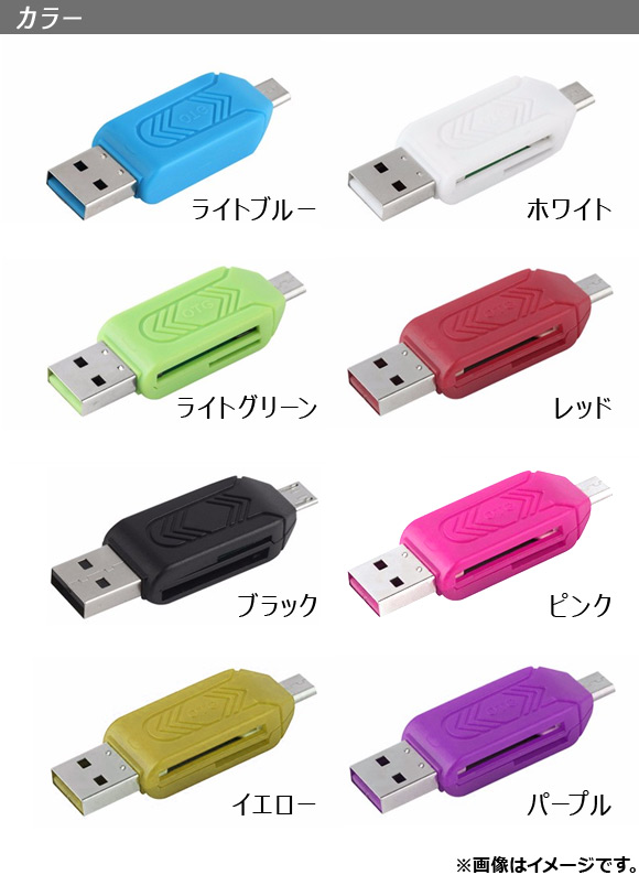 AP microUSB/USB カードリーダー microSD/SDカード OTG規格 スマホもPCも対応 選べる8カラー AP-TH464｜apagency03｜03