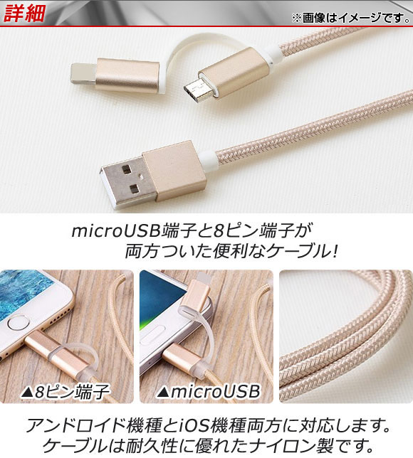 AP USB変換ケーブル microUSB＆iPhone/iPad/iPod用端子 同期、充電、データ転送に！ 選べる17タイプ 選べる3サイズ AP-TH558-LI｜apagency03｜02