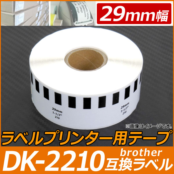 AP ラベルプリンター用テープ 長尺紙 DK-2210互換品 29mm幅 30.48m巻 宛名印刷、バーコード印刷に！ AP-TH575｜apagency03