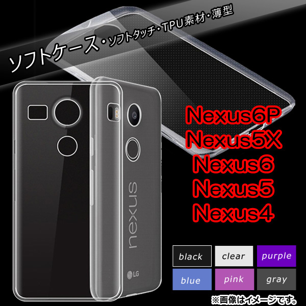 AP ソフトケース Nexusシリーズ TPU素材 キズや衝撃からガード 選べる6カラー 選べる5適用品 AP-TH710｜apagency03