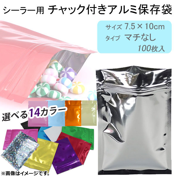 オートパーツエージェンシー AP アルミ保存袋 7.5×10 シーラー用