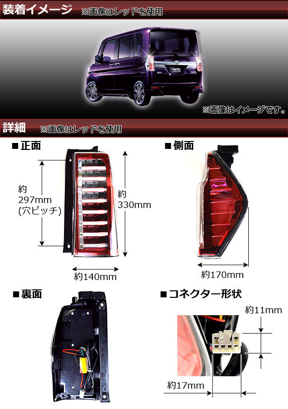 LEDテールランプ ダイハツ タント/タントカスタム LA600S/LA610S 前期 2013年10月〜2015年04月 フルLED  ファイバーLED 選べる3カラー AP-TL-D18 1セット(左右)