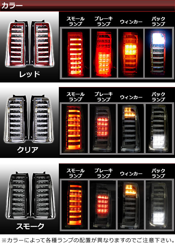 LEDテールランプ ダイハツ タント/タントカスタム LA600S/LA610S 前期 2013年10月〜2015年04月 フルLED ファイバーLED 選べる3カラー AP-TL-D18 1セット(左右)｜apagency03｜03