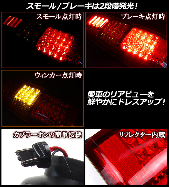 オートパーツエージェンシー LEDテールランプ スズキ ジムニー JB23