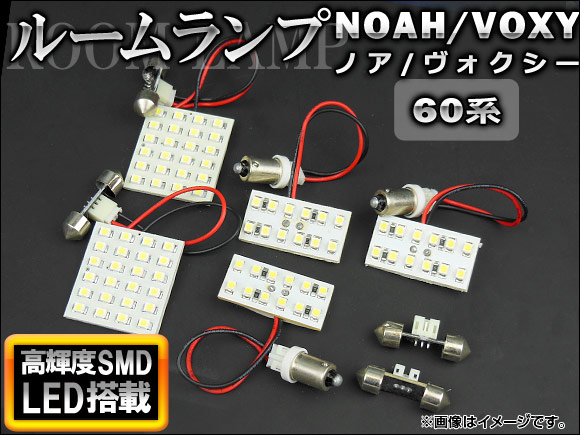 LEDルームランプキット トヨタ ノア/ヴォクシー 60系(AZR60G,AZR65G) 2001年〜2007年 ホワイト SMD 84連 AP-TN-6019 入数：1セット(7点)｜apagency03