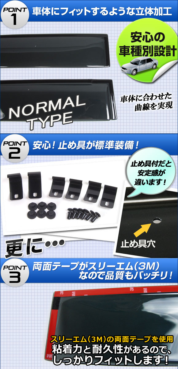 サイドバイザー トヨタ スペイド/ポルテ NCP141,NCP145,NSP140 2012年07月〜 APSVC203 入数：1セット(3枚)｜apagency03｜02