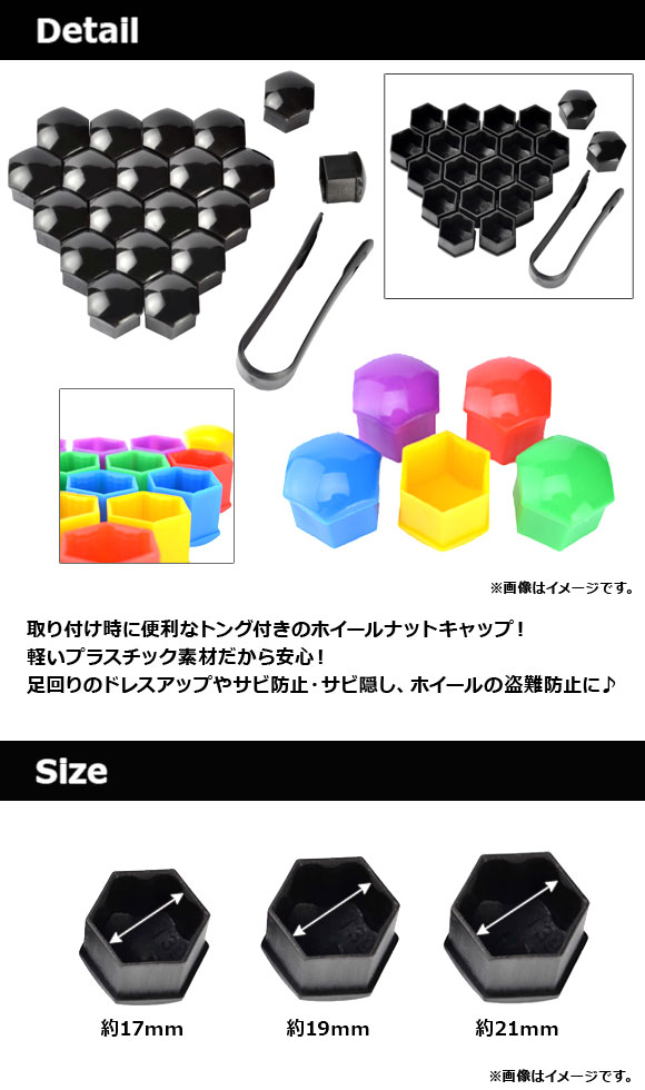 AP ホイールナットキャップ 六角 プラスチックタイプ 17mm/19mm/21mm 選べる10カラー 選べる3サイズ AP-TY009 入数：1セット(20個)｜apagency03｜02