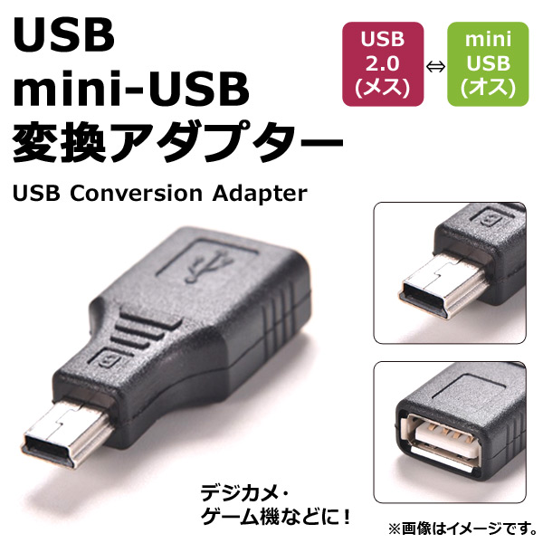 AP USB変換アダプター miniUSB OTG デジカメ・ゲーム機などに！ AP-UJ0030-MN