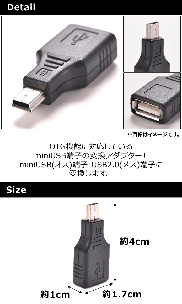 AP USB変換アダプター miniUSB OTG デジカメ・ゲーム機などに！ AP-UJ0030-MN｜apagency03｜02
