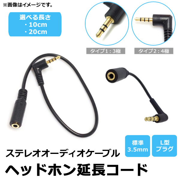 オートパーツエージェンシー AP ヘッドホン延長コード 3.5mm オス-メス