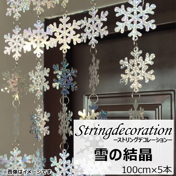 Yahoo! Yahoo!ショッピング(ヤフー ショッピング)AP ストリングデコレーション 雪の結晶 スパンコール MerryChristmas♪ AP-UJ0072-2-SI 入数：1セット（5個）