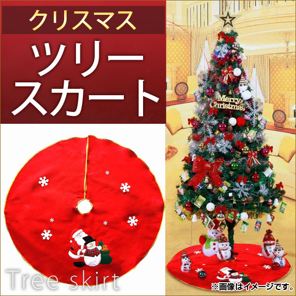 Yahoo! Yahoo!ショッピング(ヤフー ショッピング)AP クリスマスツリースカート 90cm ツリーの足元を華やかに！ MerryChristmas♪ AP-UJ0116