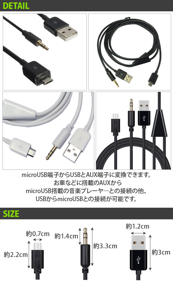 AP microUSB変換ケーブル 約1m お車に搭載されているAUXとお使いの音楽プレーヤーを接続！ 選べる2カラー AP-UJ0413｜apagency03｜02