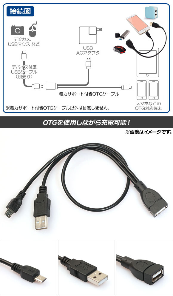 AP 電力サポート付きOTGケーブル Android汎用 microUSB(オス)-USB(オス)/USB(メス) AP-UJ0452｜apagency03｜02