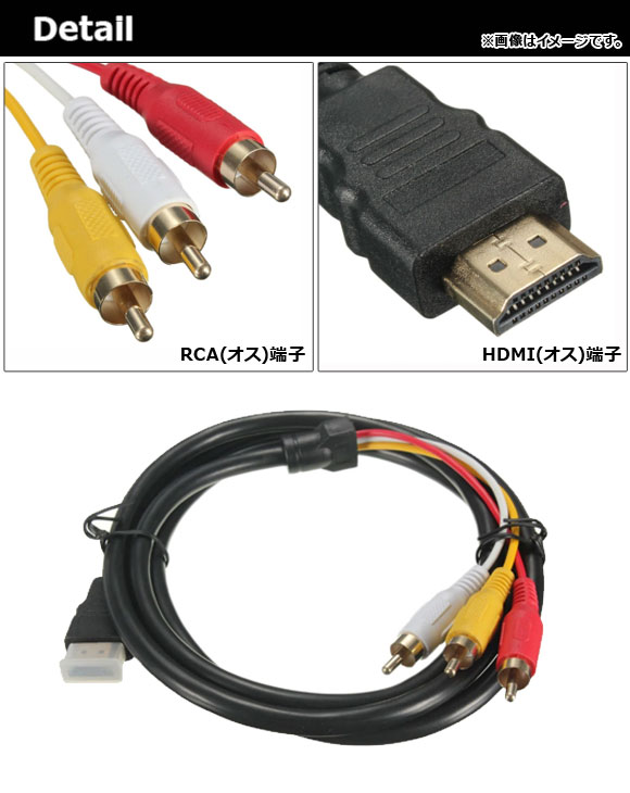 AP HDMI-RCA変換ケーブル 約1.5m 金メッキ 高品質 AP-UJ0465｜apagency03｜02