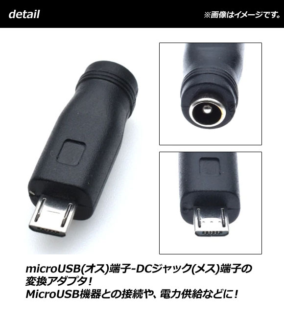 AP DCプラグ変換アダプター MicroUSB(オス)-DCジャック(メス) 外径5.5mm内径2.1mm AP-UJ0497｜apagency03｜02