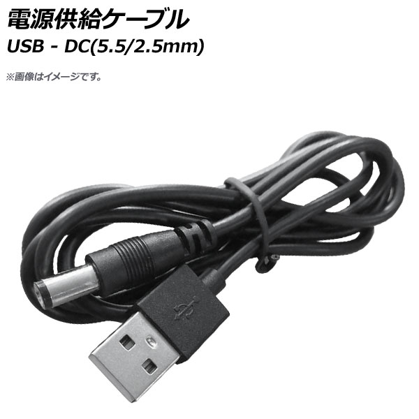 AP 電源供給ケーブル USB-DC(5.5/2.5mm) DC5V 80cm AP-UJ0571｜apagency03