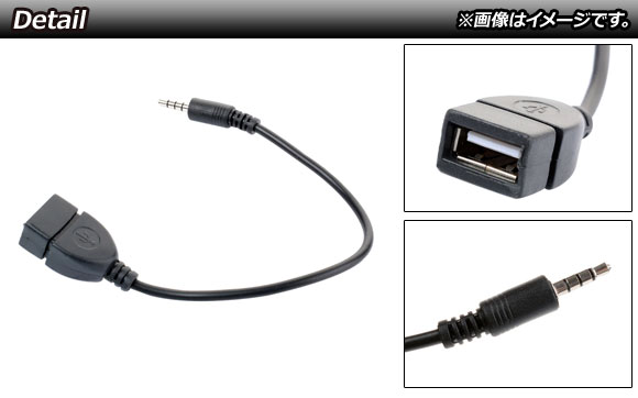 AP AUX変換ケーブル USB 2.0(メス)-3.5mmステレオミニプラグ(4極オス) AP-UJ0644｜apagency03｜02