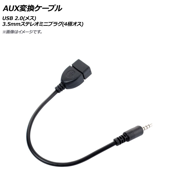 AP AUX変換ケーブル USB 2.0(メス)-3.5mmステレオミニプラグ(4極オス) AP-UJ0644｜apagency03