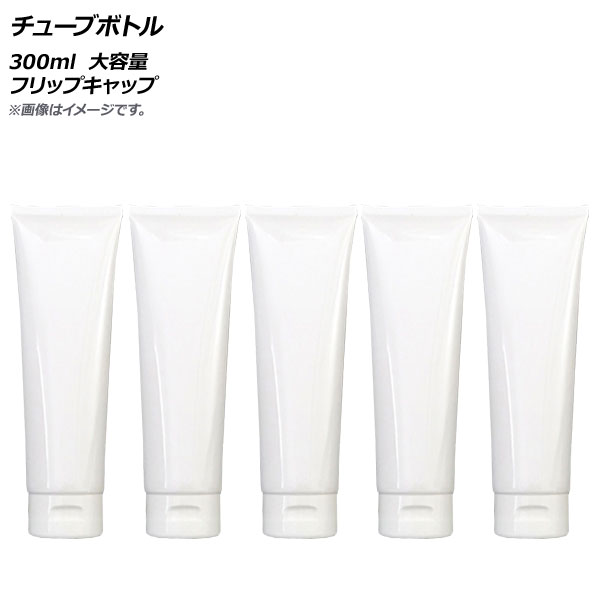 オートパーツエージェンシー AP チューブボトル 300ml フリップ
