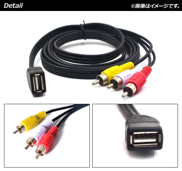 AP RCA変換ケーブル 1.5mケーブル USB2.0(メス)-3RCA(オス) AP-UJ0779｜apagency03｜02