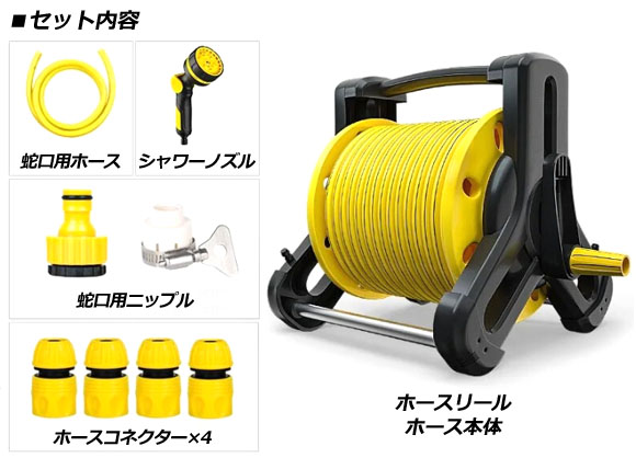 最終特価 ホースリールセット イエロー×ブラック 30m AP-UJ0948-30M