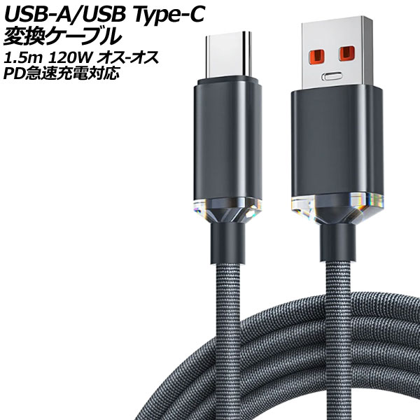 オートパーツエージェンシー USB-A/USB Type-C 変換ケーブル ブラック