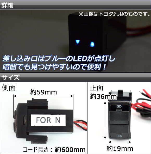 AP スイッチホールカバー USBポート LEDランプ付き ニッサン車汎用 AP-USBPORT-N｜apagency03｜02