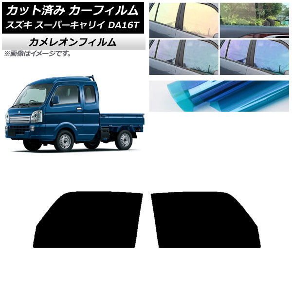 オートパーツエージェンシー カーフィルム スズキ スーパーキャリイ
