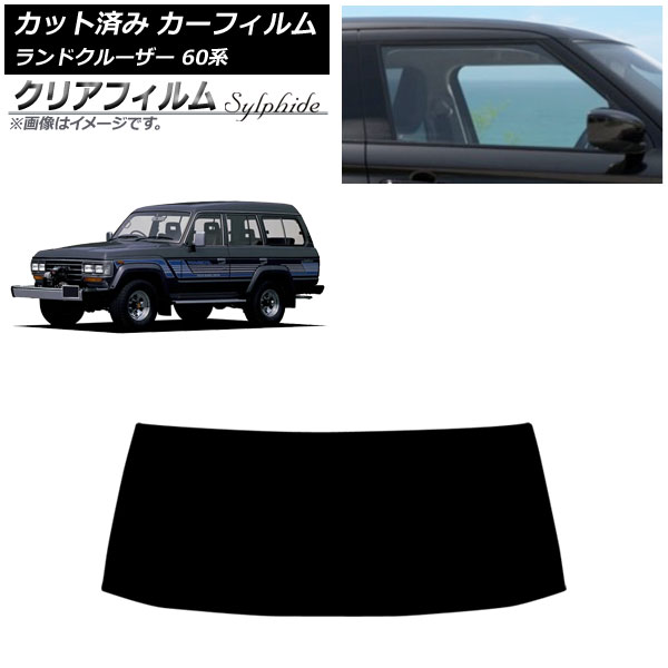 オートパーツエージェンシー カーフィルム トヨタ ランドクルーザー 60