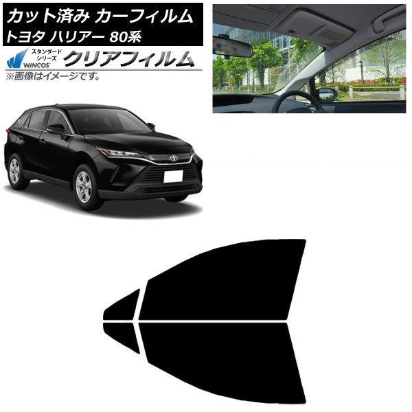 オートパーツエージェンシー カーフィルム トヨタ ハリアー 80系 2020