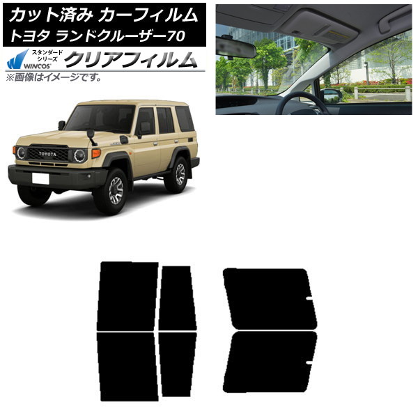 オートパーツエージェンシー カーフィルム トヨタ ランドクルーザー70