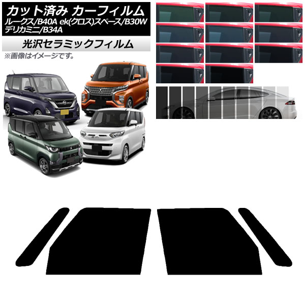 【楽ギフ_のし宛書】 オートパーツエージェンシー カーフィルム ルークス 三菱 日産 パーツ